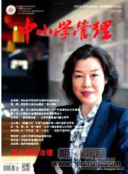 中小學管理論文