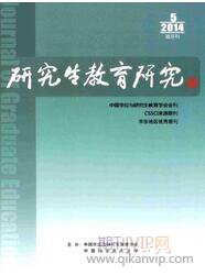 研究生教育論文