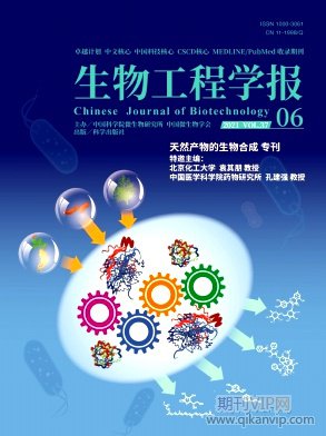 生物工程學(xué)報