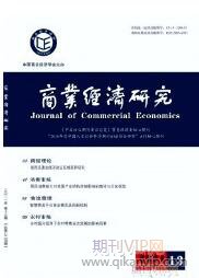 經濟論文發表