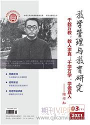 教學(xué)管理與教育研究