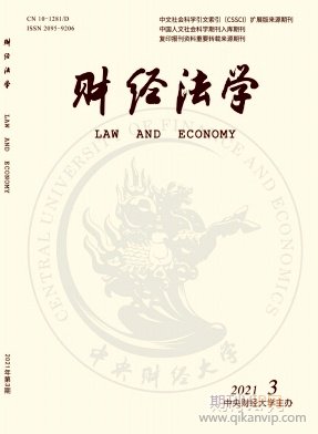 財經(jīng)法學(xué)