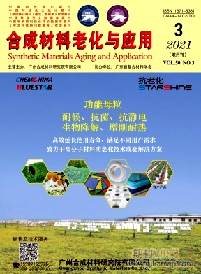 合成材料老化與應(yīng)用