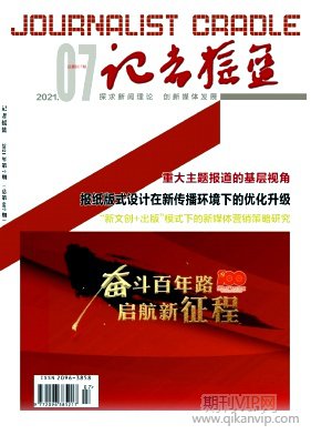 記者搖籃