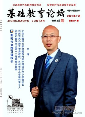 基礎教育論壇