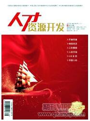 人力資源發(fā)展論文