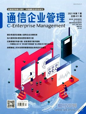 通信企業(yè)管理