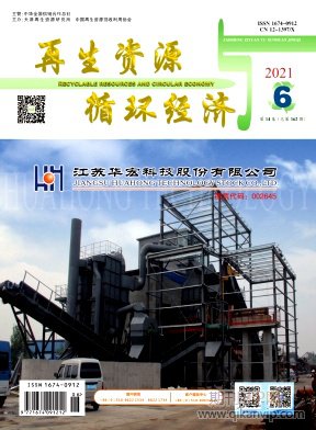 再生資源循環(huán)經(jīng)濟