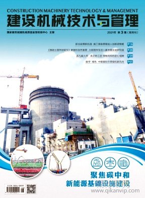 建設(shè)機(jī)械技術(shù)與管理