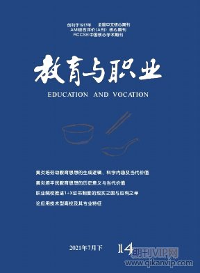 教育與職業(yè)