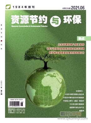 資源節(jié)約與環(huán)保