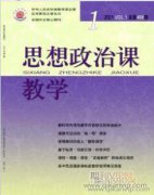 知識轉移視角下高校思政課教學改革探析