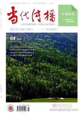 當(dāng)代傳播