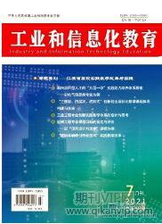 工業(yè)和信息化教育