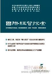 這貿(mào)易論文發(fā)表