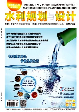 水利規劃與設計