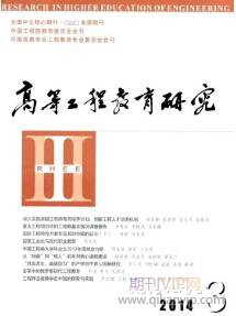 工程教育論文發(fā)表