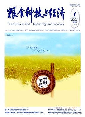 糧食科技與經(jīng)濟(jì)