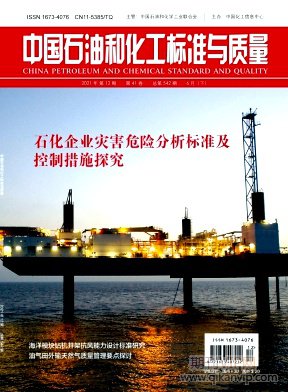 中國石油和化工標準與質量