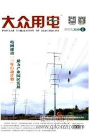 大眾用電