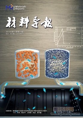 材料導(dǎo)報
