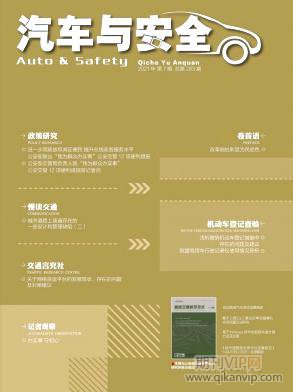 汽車安全