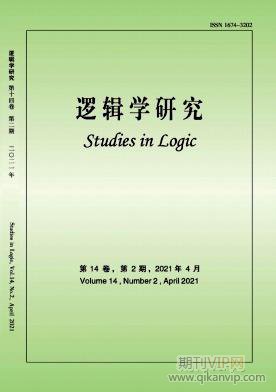 邏輯學(xué)研究