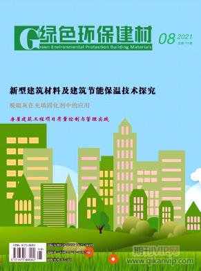 綠色環保建材