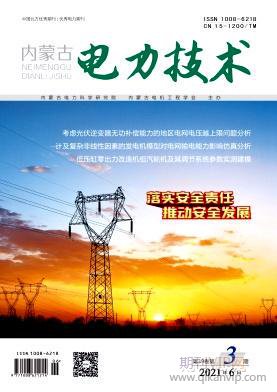 內(nèi)蒙古電力技術(shù)