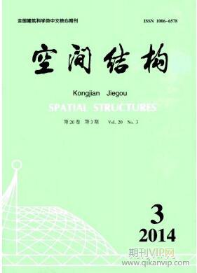 空間結構
