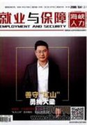 促進就業困難人員就業情況探討
