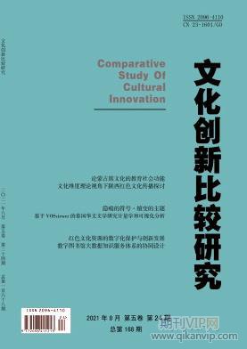 文化創(chuàng)新比較研究