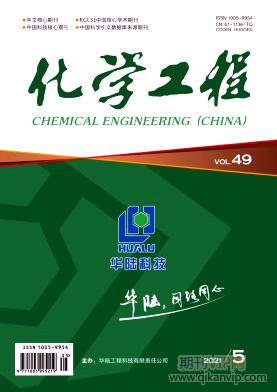 化學(xué)工程