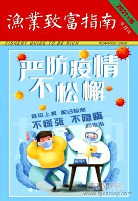 漁業論文發表
