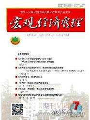 經濟管理論文