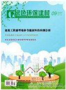 裝配式活動房復(fù)合夾芯保溫墻板綜述