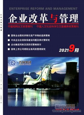 企業改革與管理