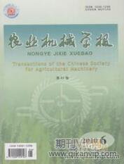 農(nóng)業(yè)機械學報