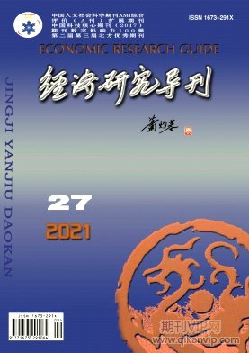 經濟研究導刊