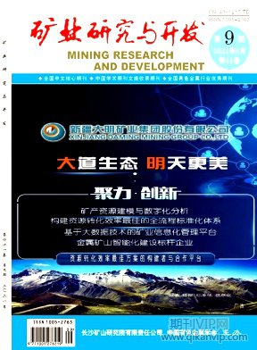 礦業(yè)研究與開發(fā)