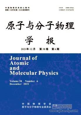 原子與分子物理學(xué)報(bào)